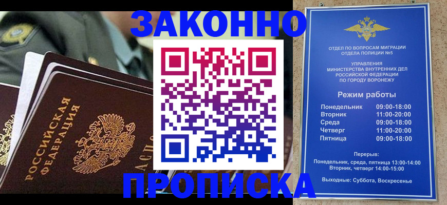 купить прописку в Ковылкино