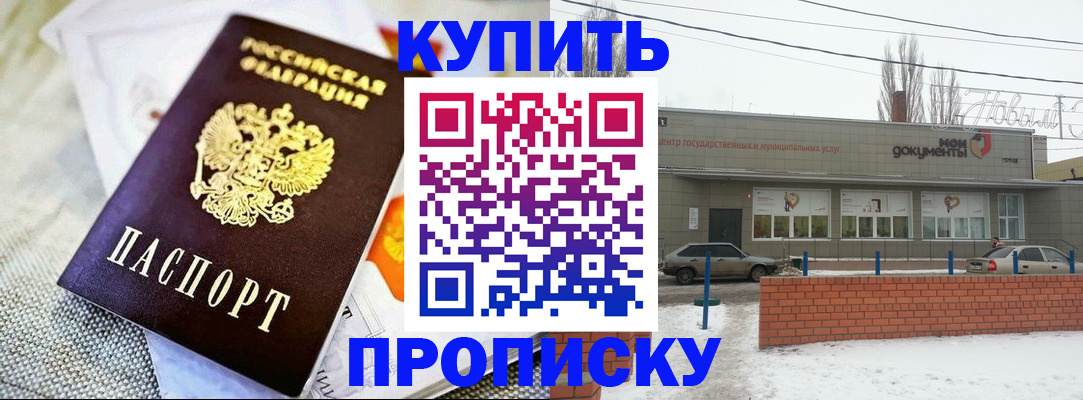 прописка законно в Ковылкино