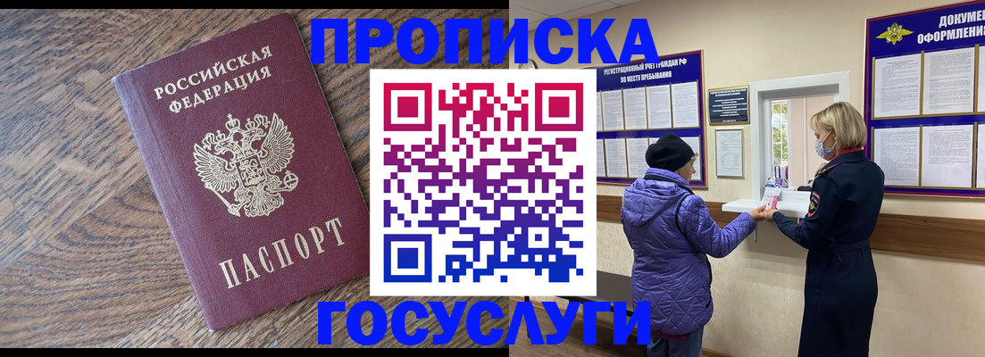 прописка законно в Ковылкино